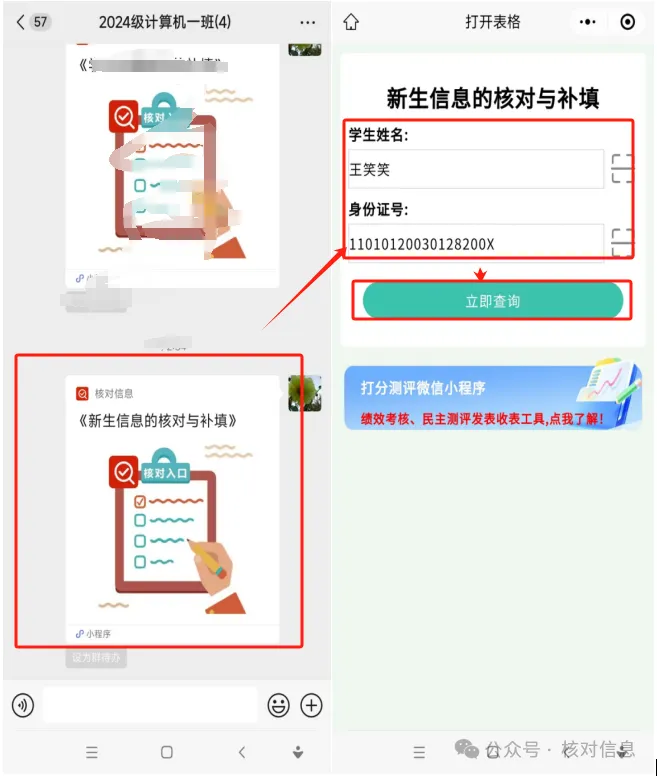 核对信息|如何快速进行新生信息的核对与补填插图9