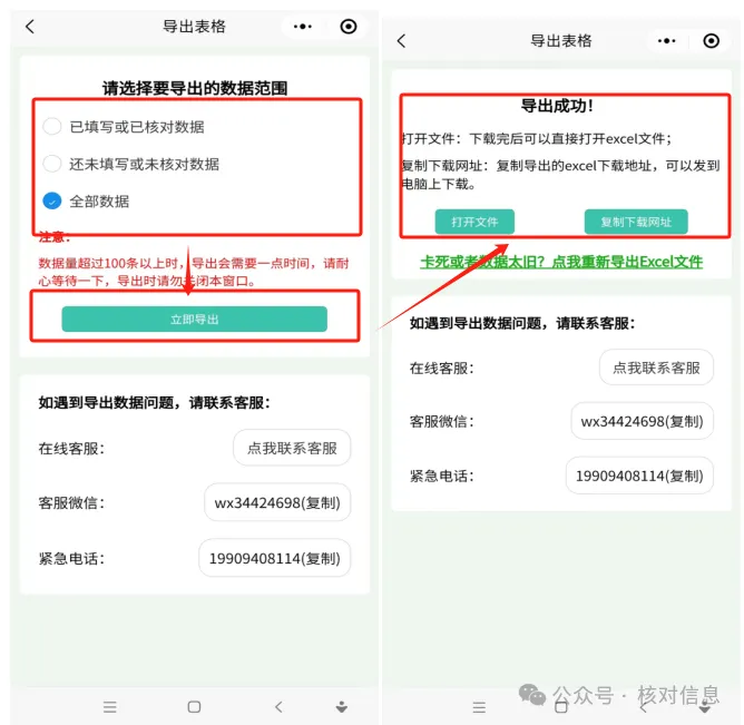 核对信息|如何快速进行新生信息的核对与补填插图13