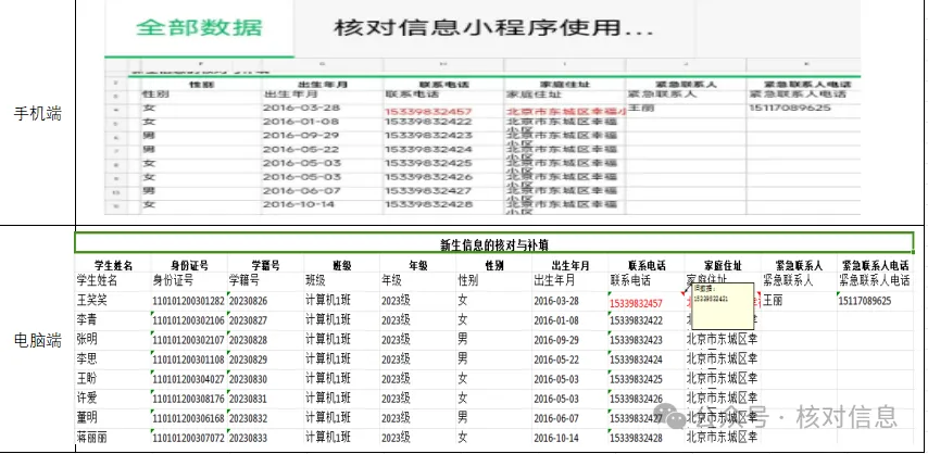 核对信息|如何快速进行新生信息的核对与补填插图14