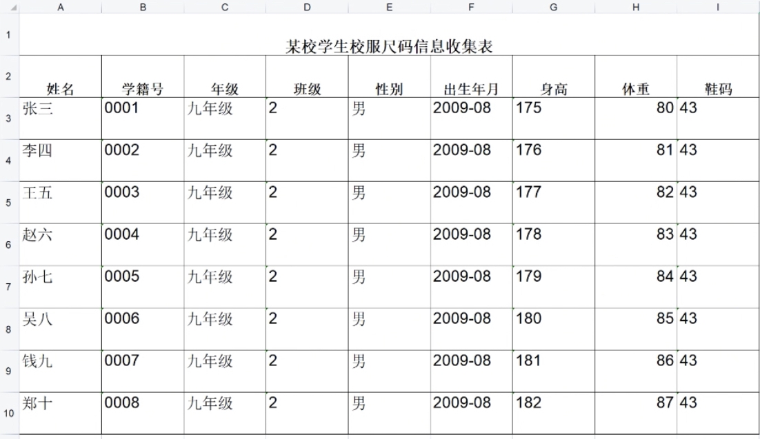 多人填表|如何快速统计新生校服/班服的尺码信息插图20