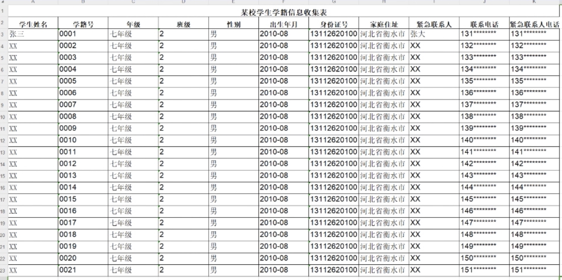 多人填表|学生学籍信息的快速收集方法插图24