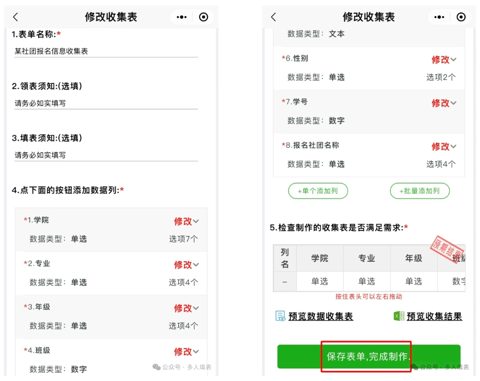 多人填表|学生社团报名情况收集很难？用多人填表1分钟搞定插图12