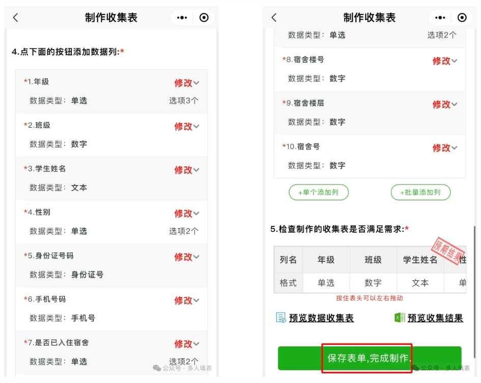 多人填表|用多人填表快速收集宿舍入住信息插图12