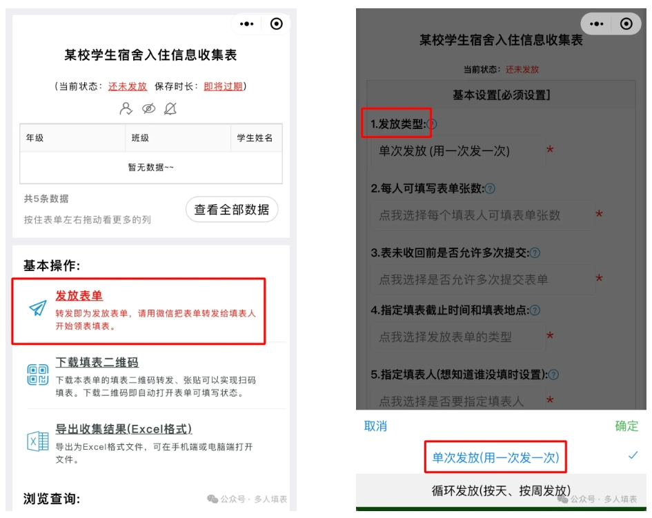 多人填表|用多人填表快速收集宿舍入住信息插图13