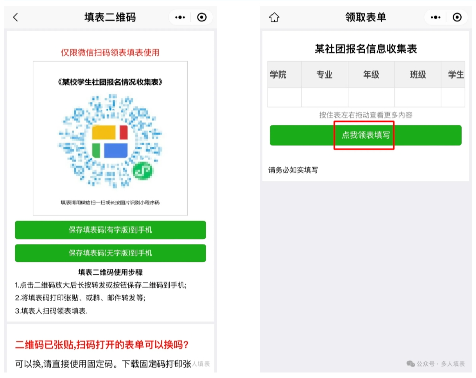 多人填表|学生社团报名情况收集很难？用多人填表1分钟搞定插图16