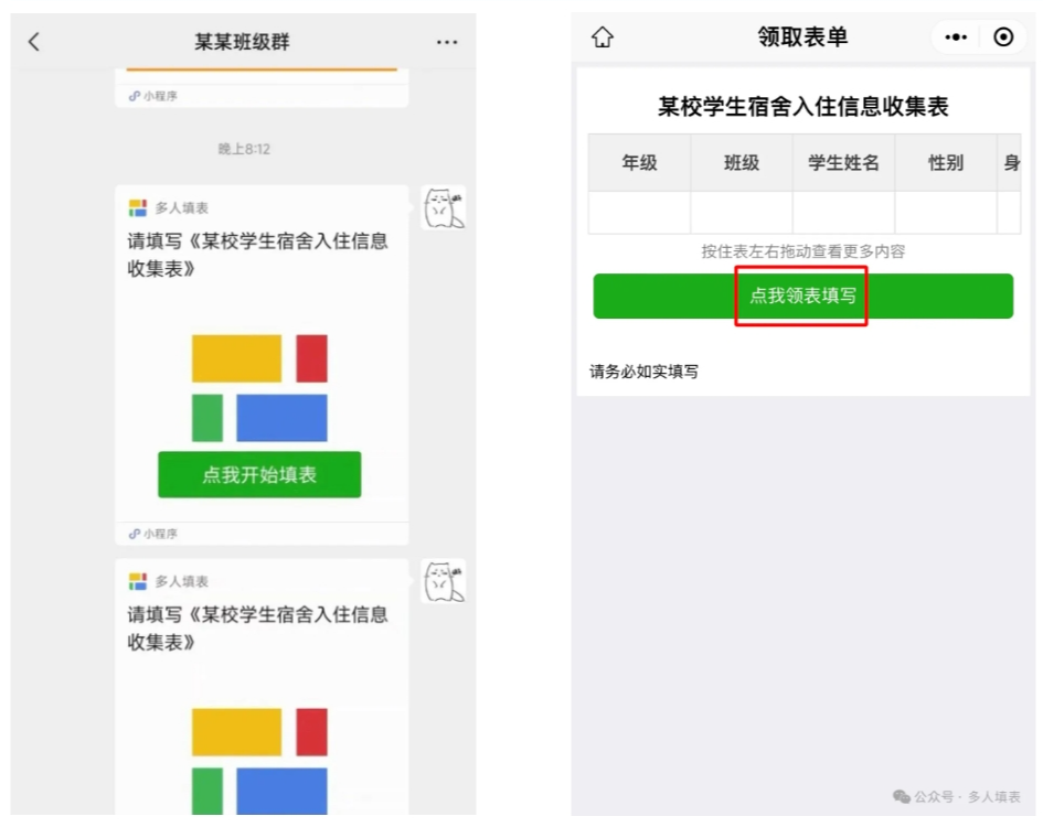 多人填表|用多人填表快速收集宿舍入住信息插图16