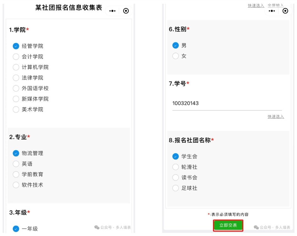 多人填表|学生社团报名情况收集很难？用多人填表1分钟搞定插图17