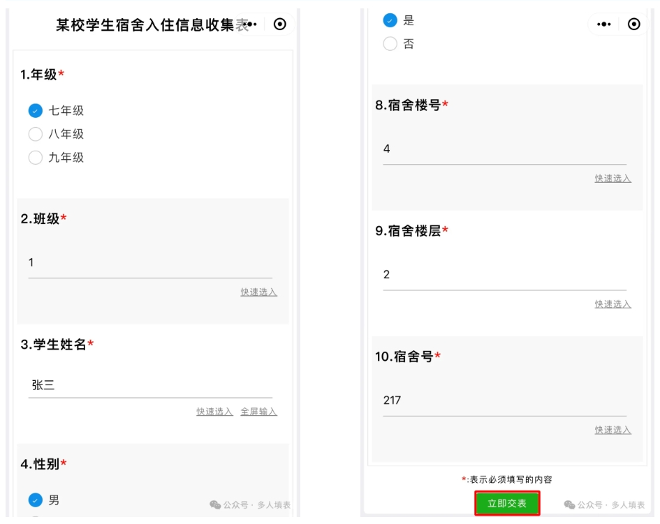 多人填表|用多人填表快速收集宿舍入住信息插图17