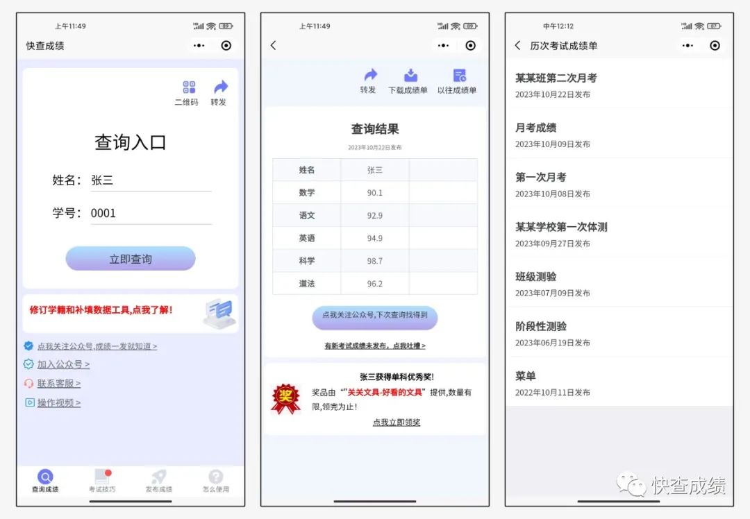 快查成绩|开学周测成绩已出，用快查成绩快速发布查询插图1
