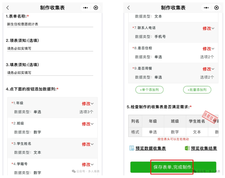 多人填表|如何快速收集新生住校意愿情况插图13