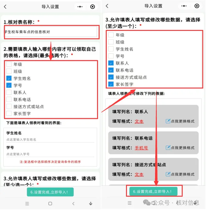 核对信息|1分钟完成学生校车乘车点的信息核对插图5