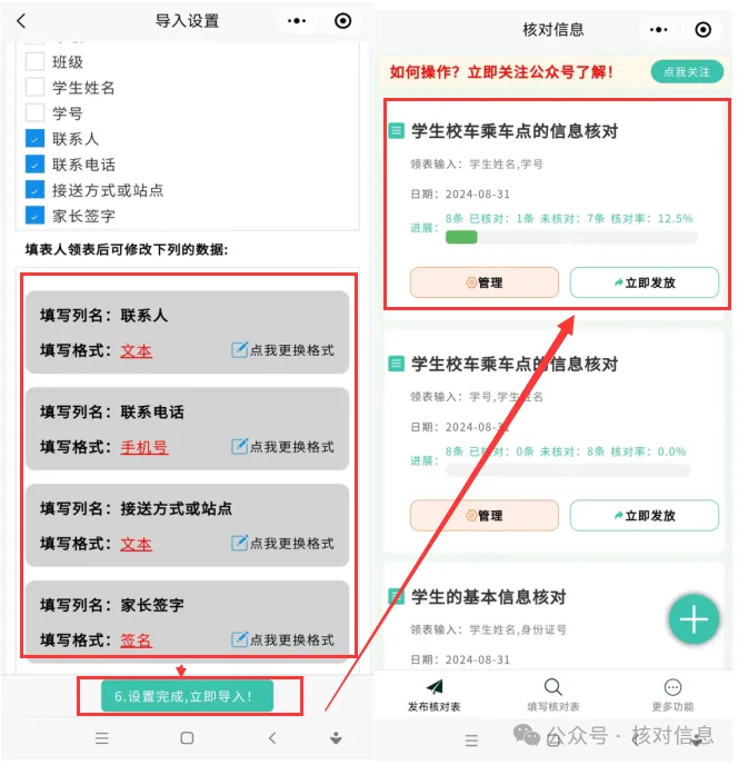 核对信息|1分钟完成学生校车乘车点的信息核对插图6