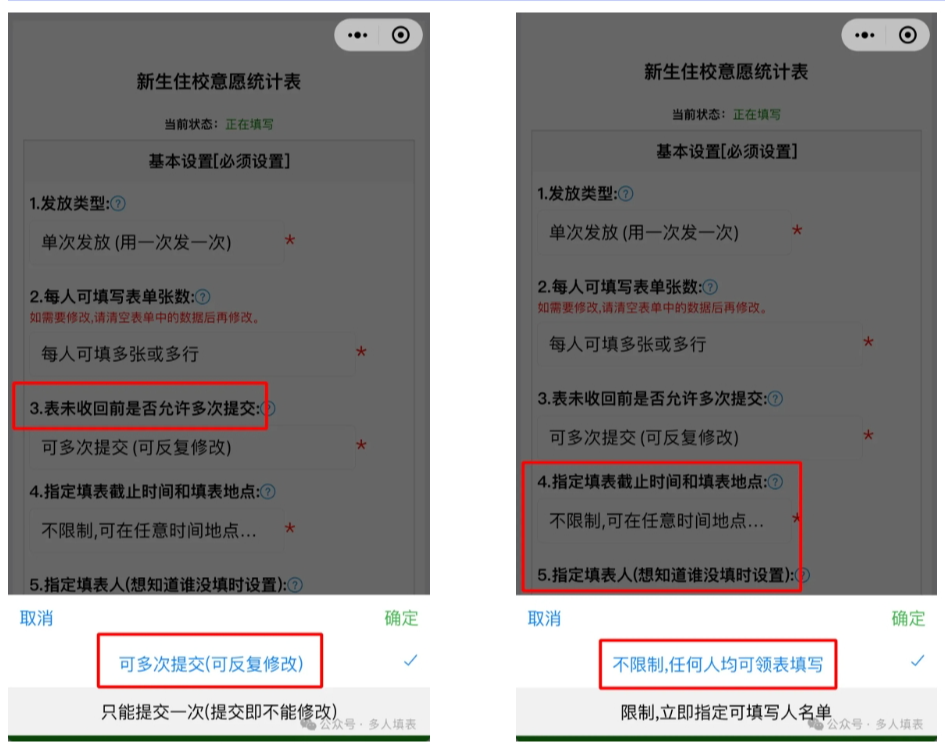 多人填表|如何快速收集新生住校意愿情况插图15