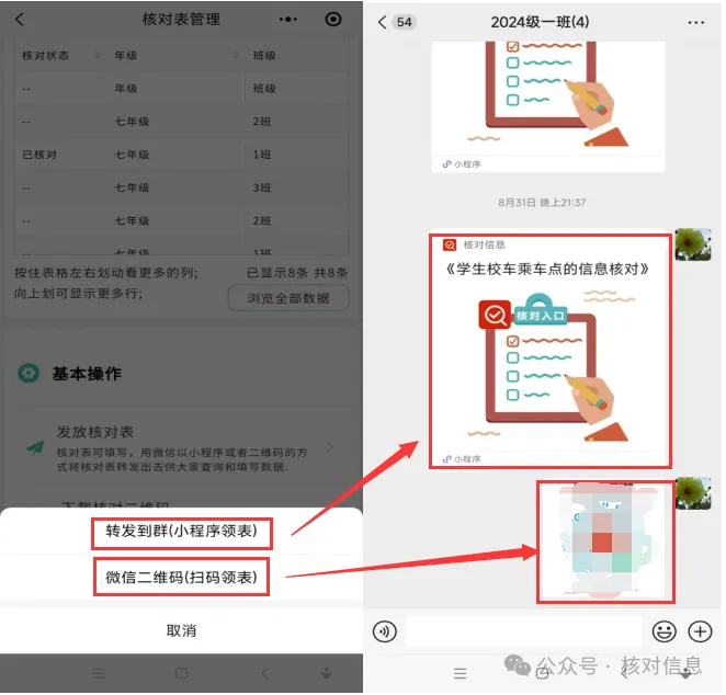 核对信息|1分钟完成学生校车乘车点的信息核对插图8