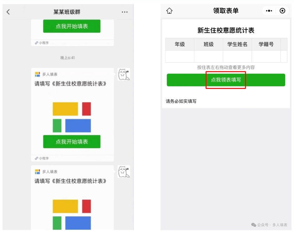 多人填表|如何快速收集新生住校意愿情况插图17