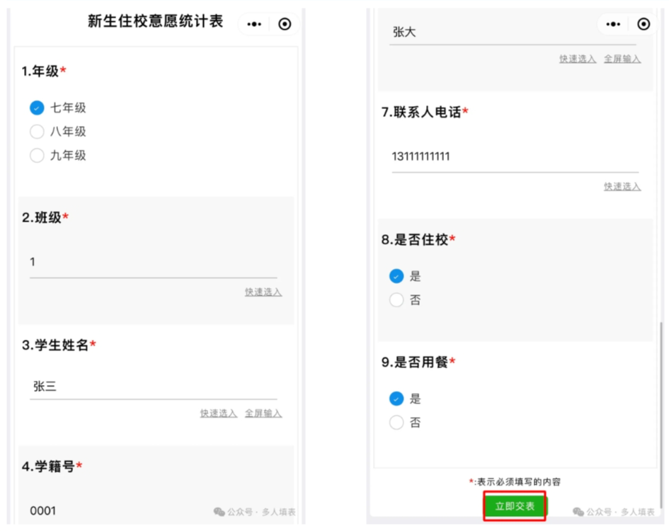 多人填表|如何快速收集新生住校意愿情况插图18