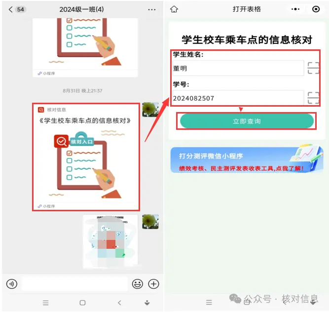 核对信息|1分钟完成学生校车乘车点的信息核对插图10