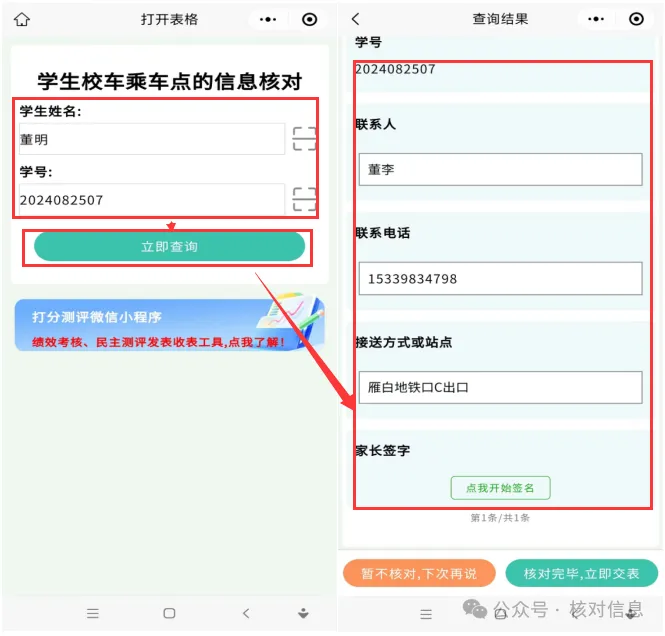 核对信息|1分钟完成学生校车乘车点的信息核对插图11