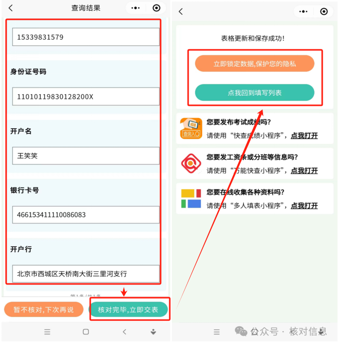 核对信息|奖金开始发放啦！快来核对你的卡号信息插图12