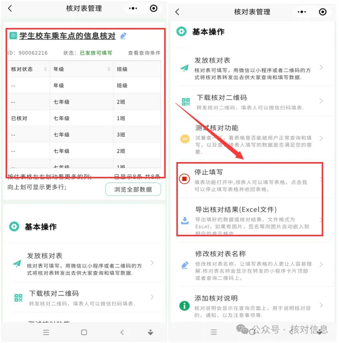 核对信息|1分钟完成学生校车乘车点的信息核对插图14