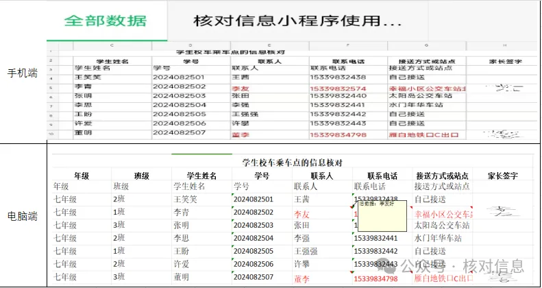 核对信息|1分钟完成学生校车乘车点的信息核对插图16