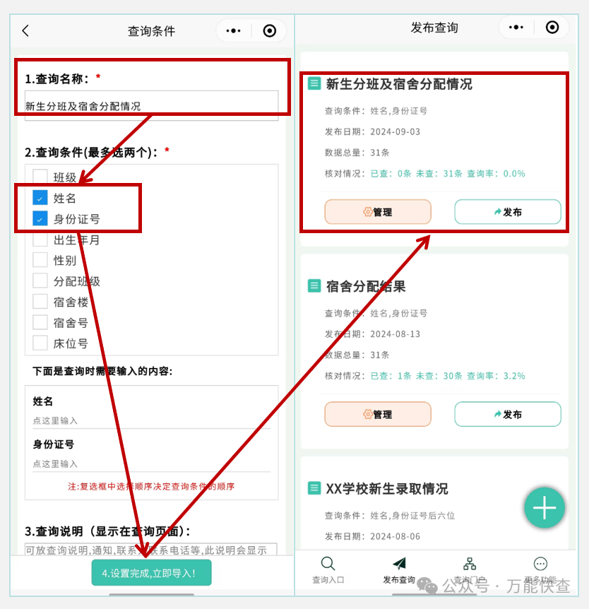 万能快查|如何快速发布新生分班及宿舍分配情况插图4