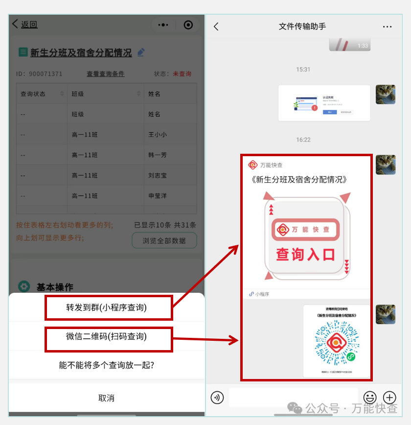 万能快查|如何快速发布新生分班及宿舍分配情况插图6
