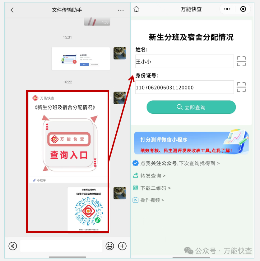 万能快查|如何快速发布新生分班及宿舍分配情况插图8