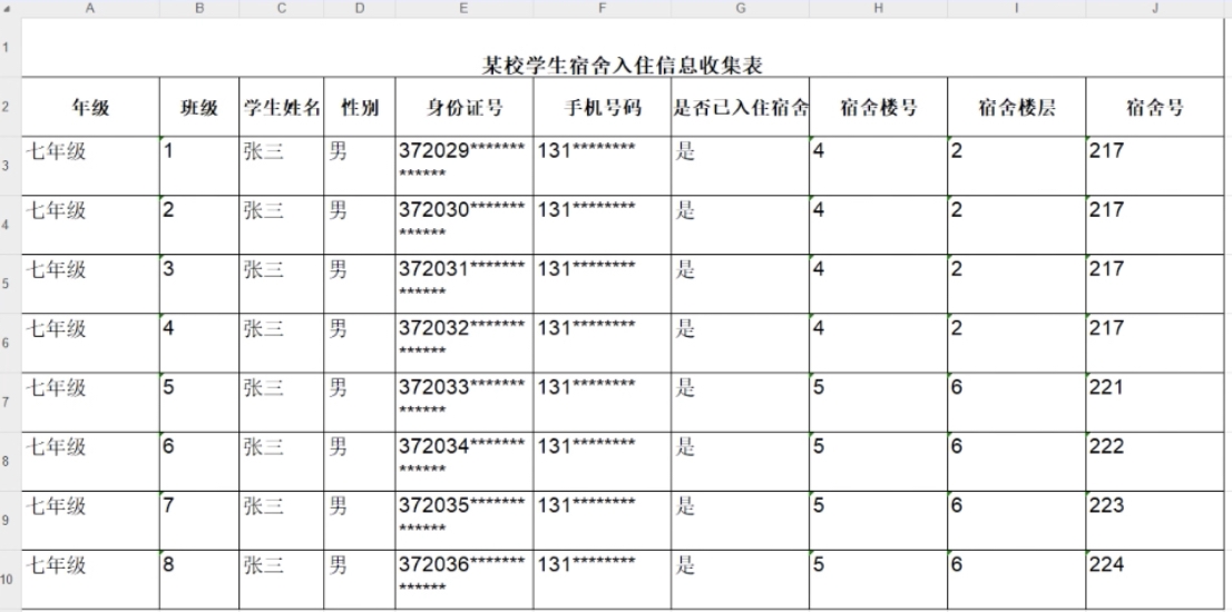 多人填表|用多人填表快速收集宿舍入住信息插图21