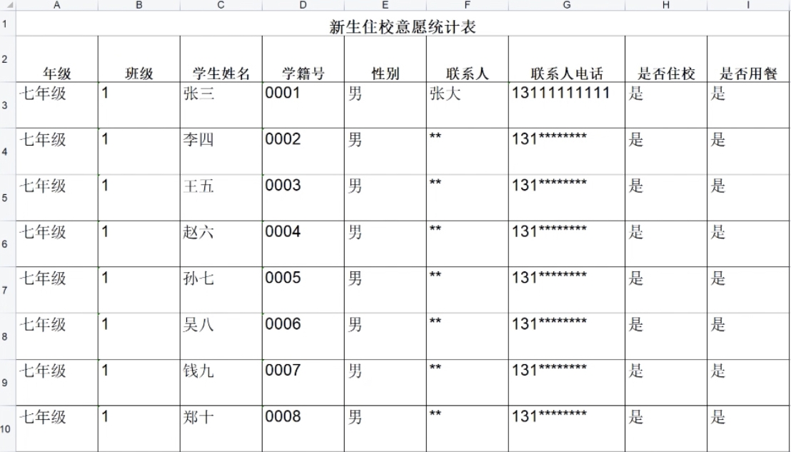 多人填表|如何快速收集新生住校意愿情况插图22