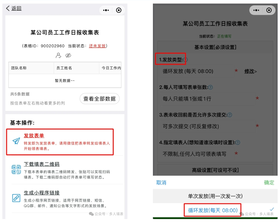 多人填表|工作日报收集太麻烦？用多人填表自动发放循环表插图6