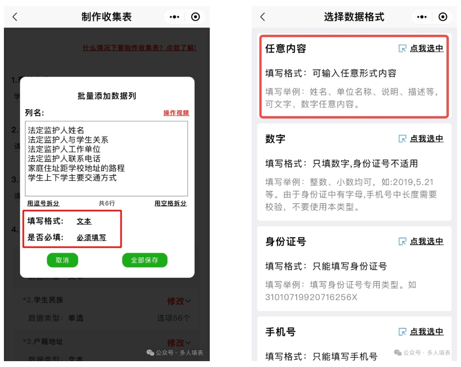 多人填表|用多人填表快速收集学生安全画像摸排表插图9