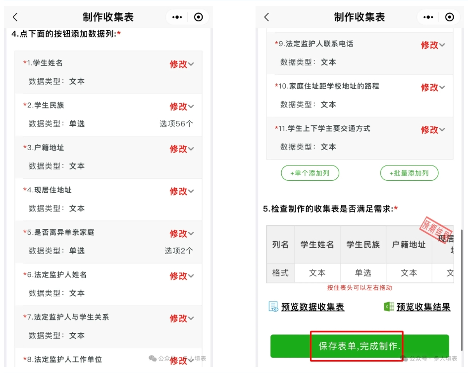 多人填表|用多人填表快速收集学生安全画像摸排表插图10