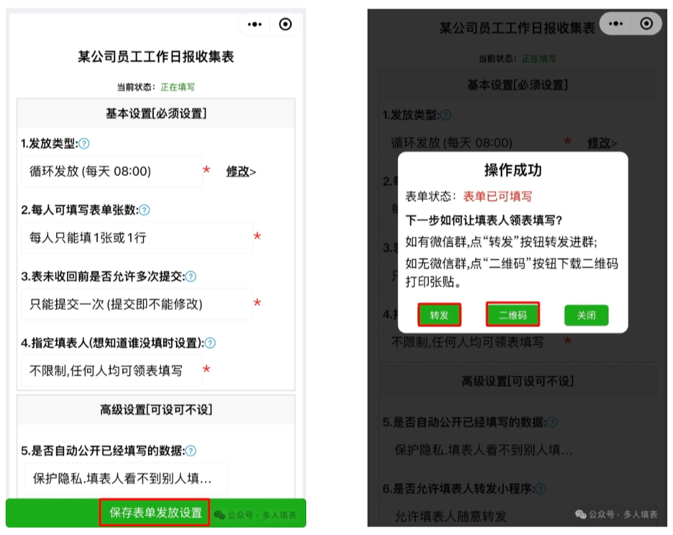 多人填表|工作日报收集太麻烦？用多人填表自动发放循环表插图10