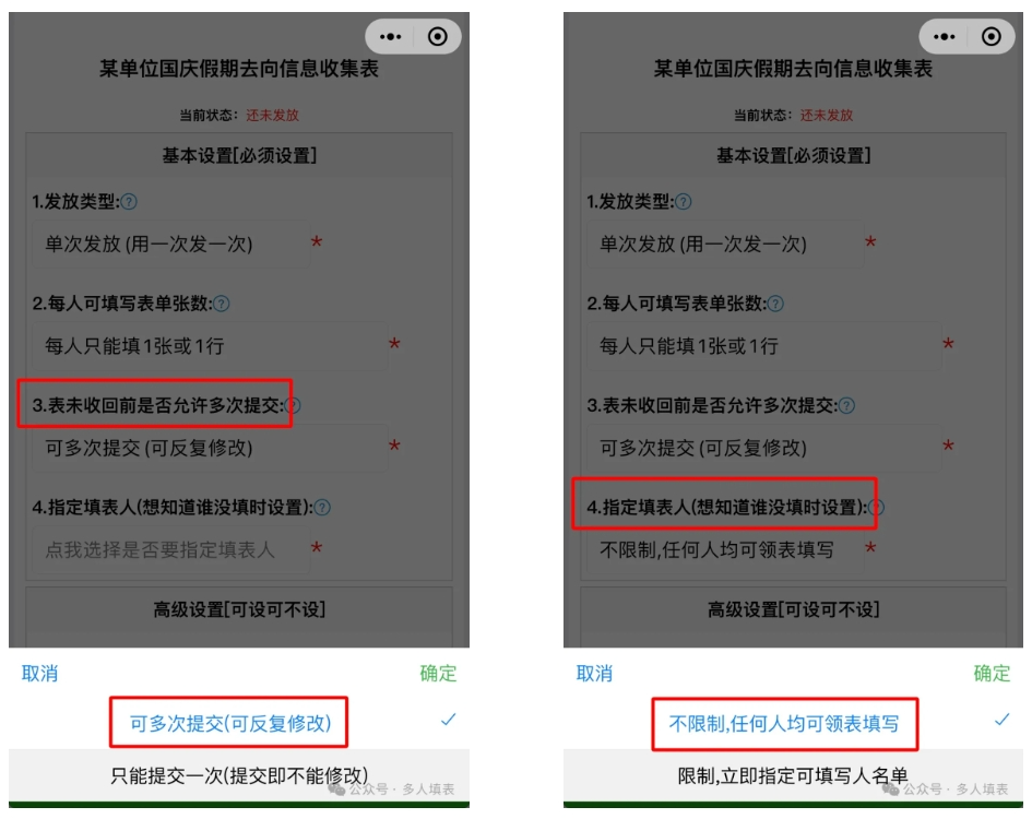 多人填表|用多人填表快速收集十一假期去向表插图12