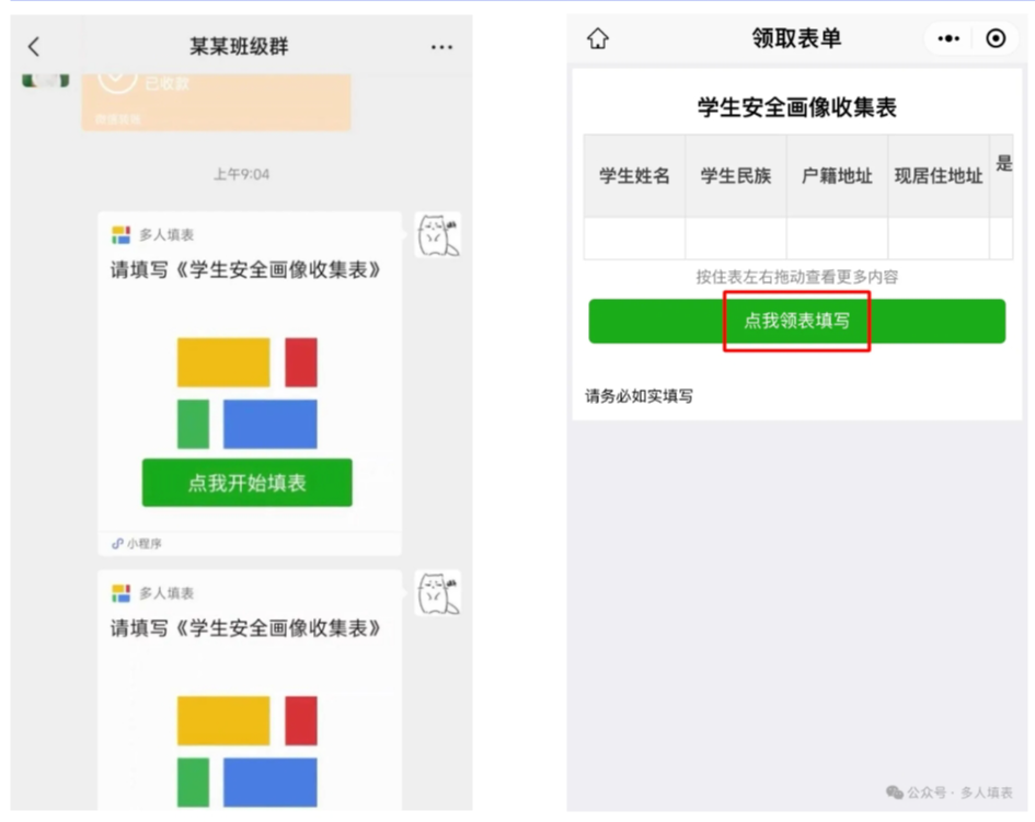 多人填表|用多人填表快速收集学生安全画像摸排表插图14