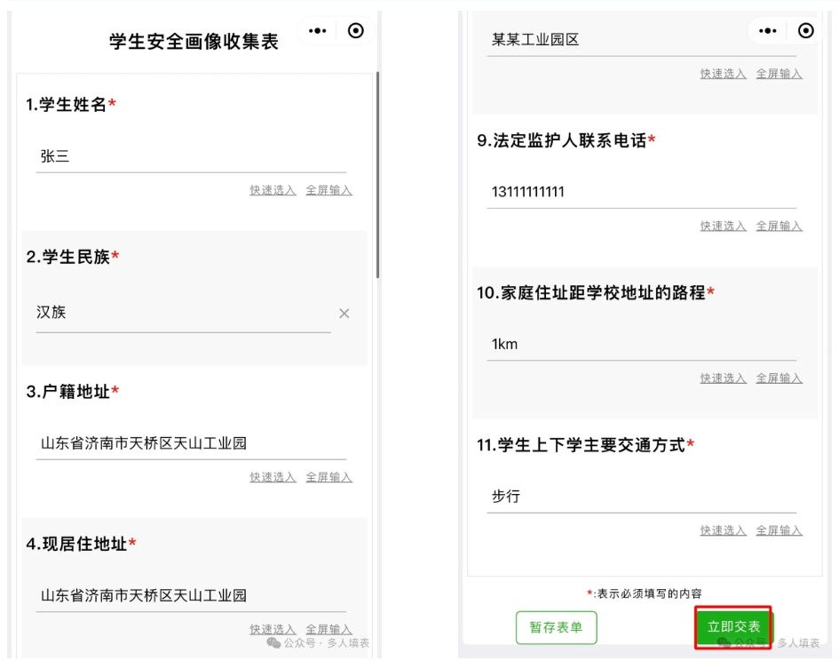 多人填表|用多人填表快速收集学生安全画像摸排表插图15