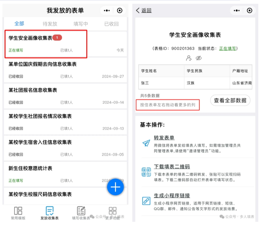 多人填表|用多人填表快速收集学生安全画像摸排表插图16