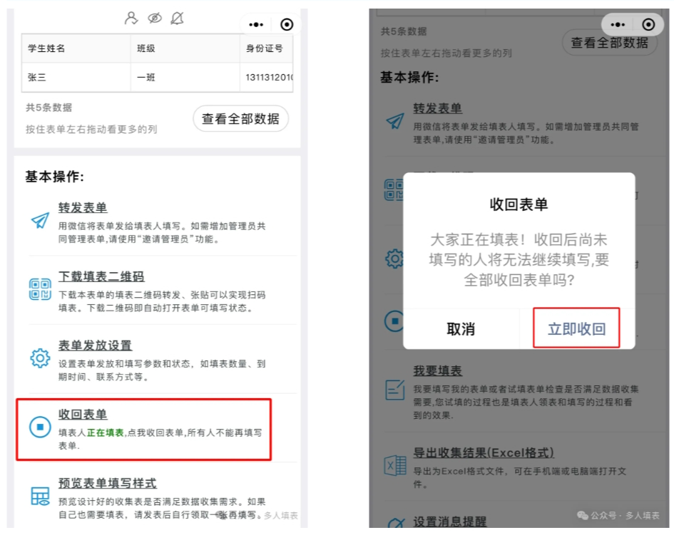 多人填表|用多人填表快速收集学生安全画像摸排表插图17