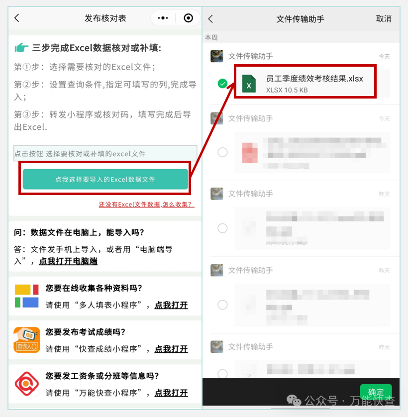 万能快查|季度绩效考核已完成，用万能快查快速发布查询插图2