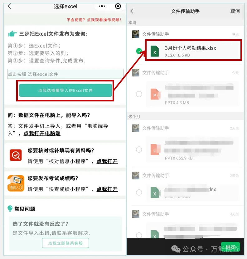 万能快查|如何快速下发和查询个人的考勤结果插图2