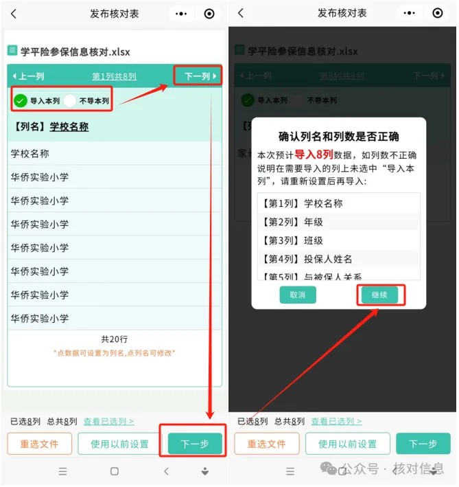 核对信息|用核对信息快速完成学平险参保信息的核对插图4