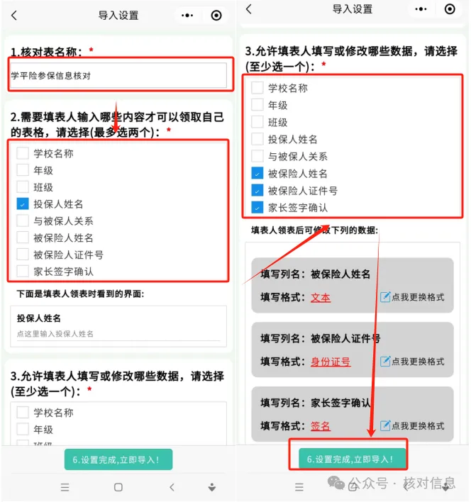 核对信息|用核对信息快速完成学平险参保信息的核对插图5