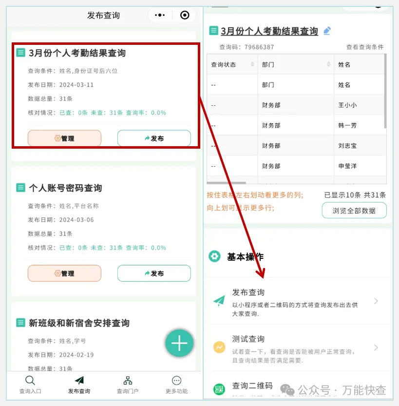万能快查|如何快速下发和查询个人的考勤结果插图5