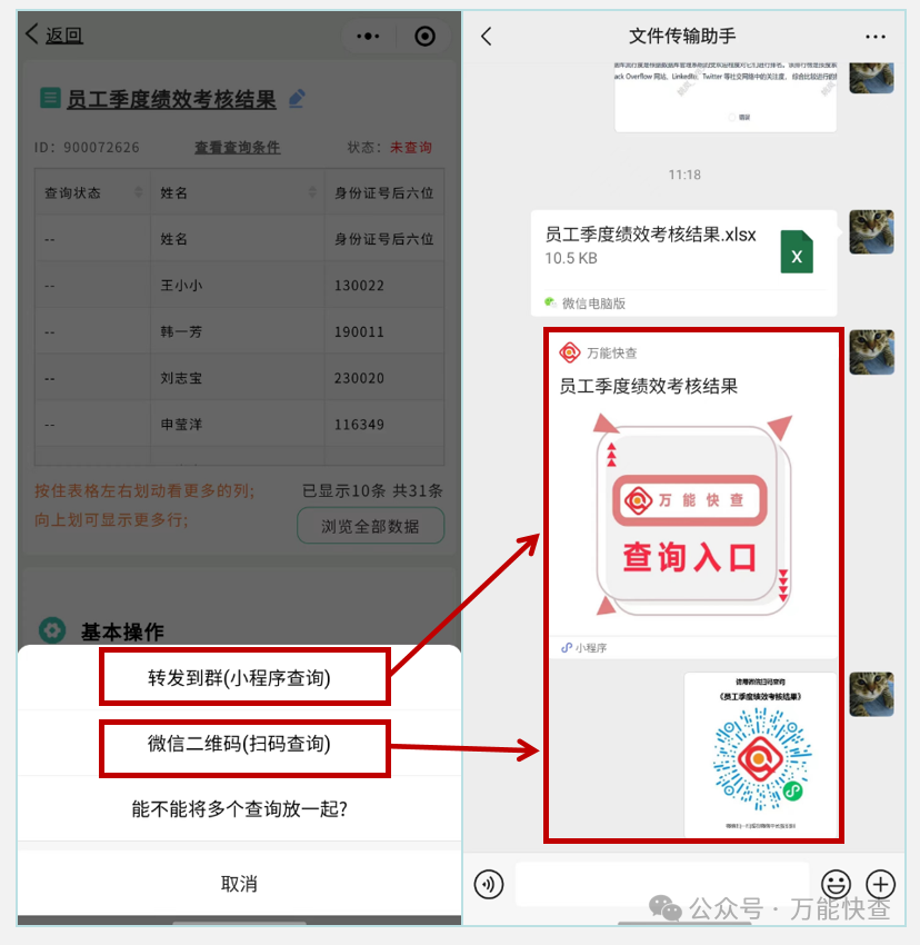 万能快查|季度绩效考核已完成，用万能快查快速发布查询插图6