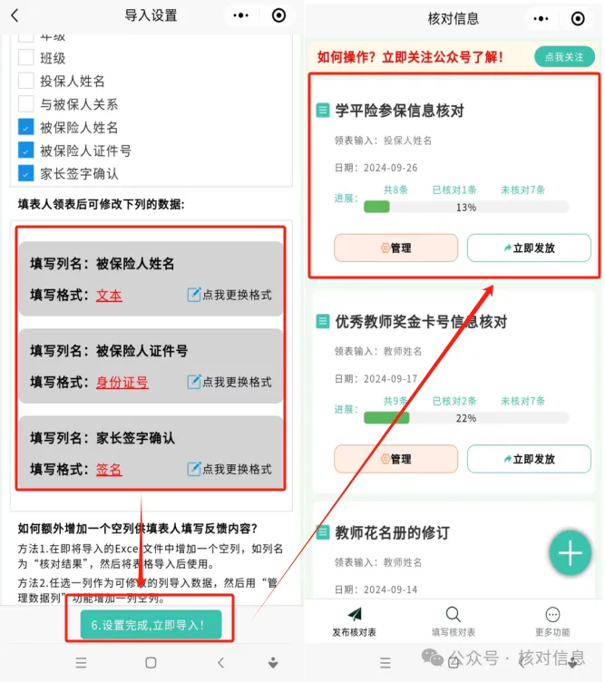 核对信息|用核对信息快速完成学平险参保信息的核对插图6