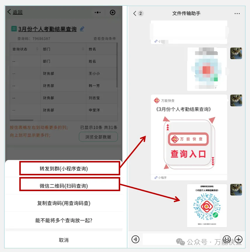 万能快查|如何快速下发和查询个人的考勤结果插图6