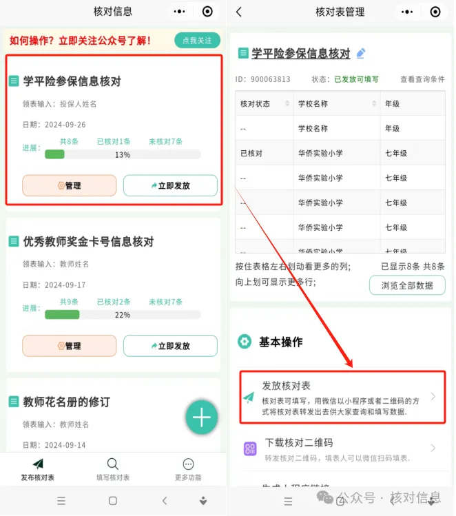 核对信息|用核对信息快速完成学平险参保信息的核对插图7