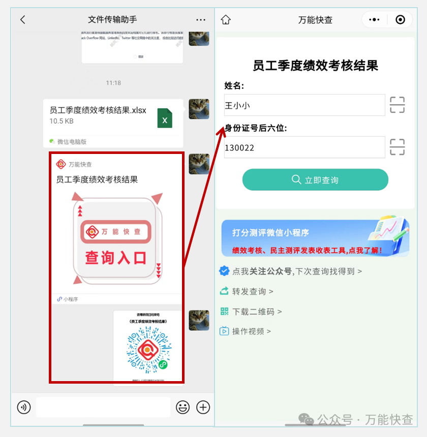 万能快查|季度绩效考核已完成，用万能快查快速发布查询插图8