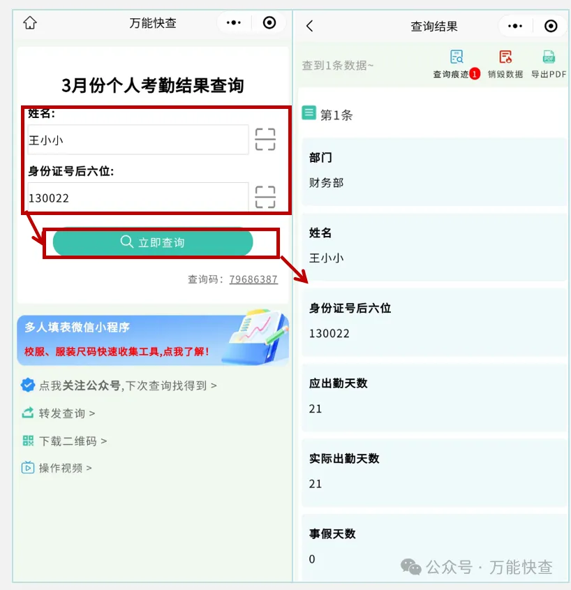 万能快查|如何快速下发和查询个人的考勤结果插图8